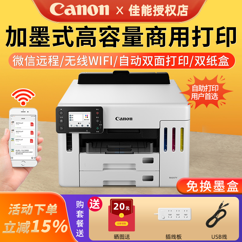 Canon Gx5580 Continuous Ink Tank High-Speed Color Printer Wireless Office Commercial Double-Sided Printing Gx6180 Canon Gx5580 Continuous Ink Tank High-Speed Color Printer Wireless Office Commercial Double-Sided Printing Gx6180