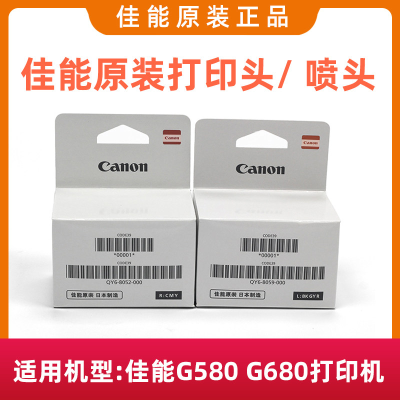Оригинальная шестицветная печатающая головка Canon QY6-8052/QY6-8059 с насадкой для принтера G580/G680 Изображение 1