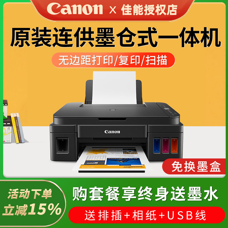 Canon G2810 3810 Color Inkjet Continuous Supply Wireless Wifi Photo Printing, Copying, Scanning A4 All-In-One Machine Canon G2810 3810 Color Inkjet Continuous Supply Wireless Wifi Photo Printing, Copying, Scanning A4 All-In-One Machine