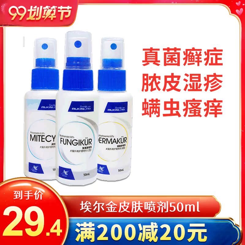 Elgin fungal pyoderma eczema skin disease spray 50ml fungal ringworm mites high-permeability dog ​​and cat general