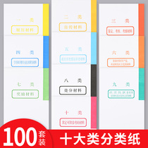 50 sets of cadre personnel file box ten categories color classification paper thick label partition paper