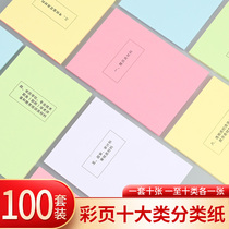 50 sets of cadre personnel file box ten categories color classification paper thick label partition paper