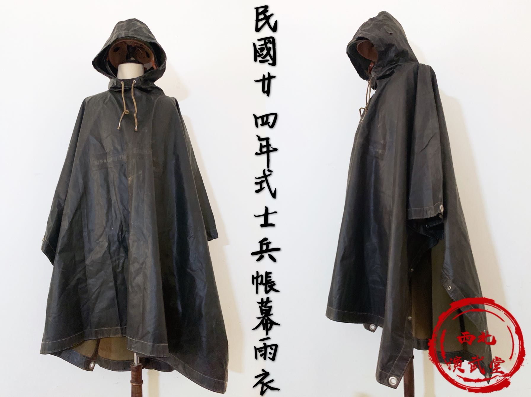 Anti-Japanese National Army Individual Soldier Field Equipment Yaobai German Armourer Soldier Tent Raincoat