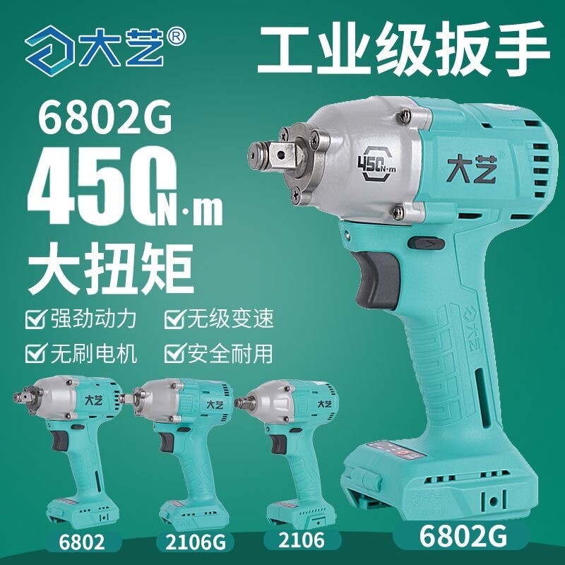 New Dayi Electric Wrench Bare Unit A3-6802G Brushless Electric Board Lithium Electric Wrench 2106 Universal Body