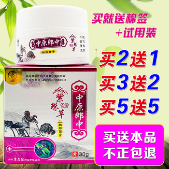Zhongyuan Langzhong Tianshan Zizhucao Peptide Cream 28g for Inner Thigh Skin and External Use on Hands and Feet