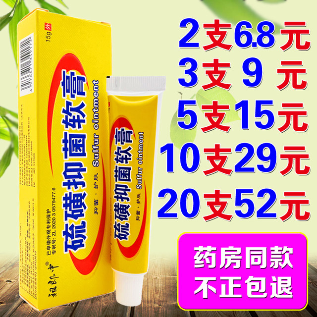 Zulangzhong's genuine sulfur ointment removes mites, scrotal nodules, lice and scabies and removes scalp compound sulfur ointment