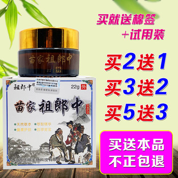 [Buy 2 Get 1 Free] Miao Family Herbal Antibacterial Cream 22g Skin Topical Ointment Genuine Product