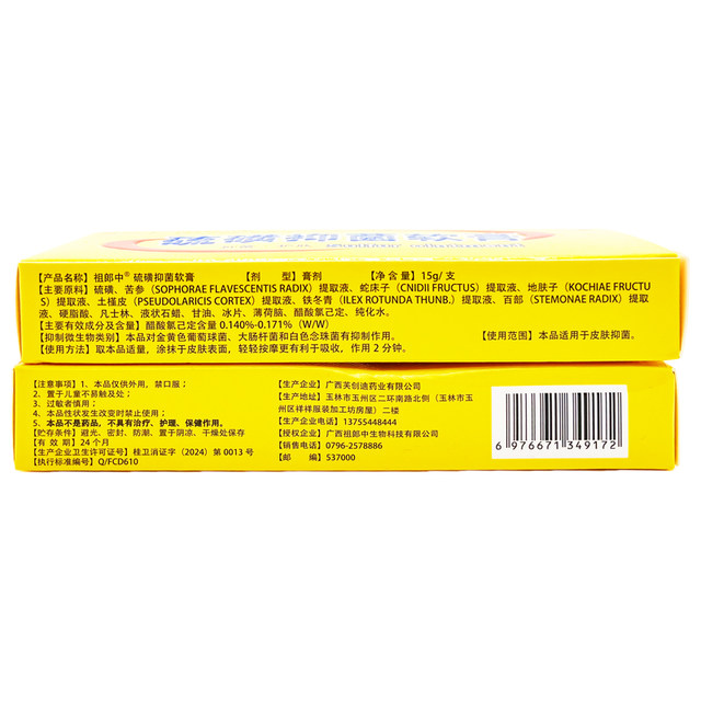 Zulangzhong's genuine sulfur ointment removes mites, scrotal nodules, lice and scabies and removes scalp compound sulfur ointment