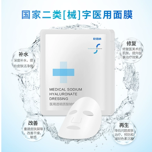 乾佰纳 Осветляющая маска для лица, увлажняющий прозрачный восстанавливающий гиалуронат натрия для чувствительной кожи, анти-акне, скрывает прыщи