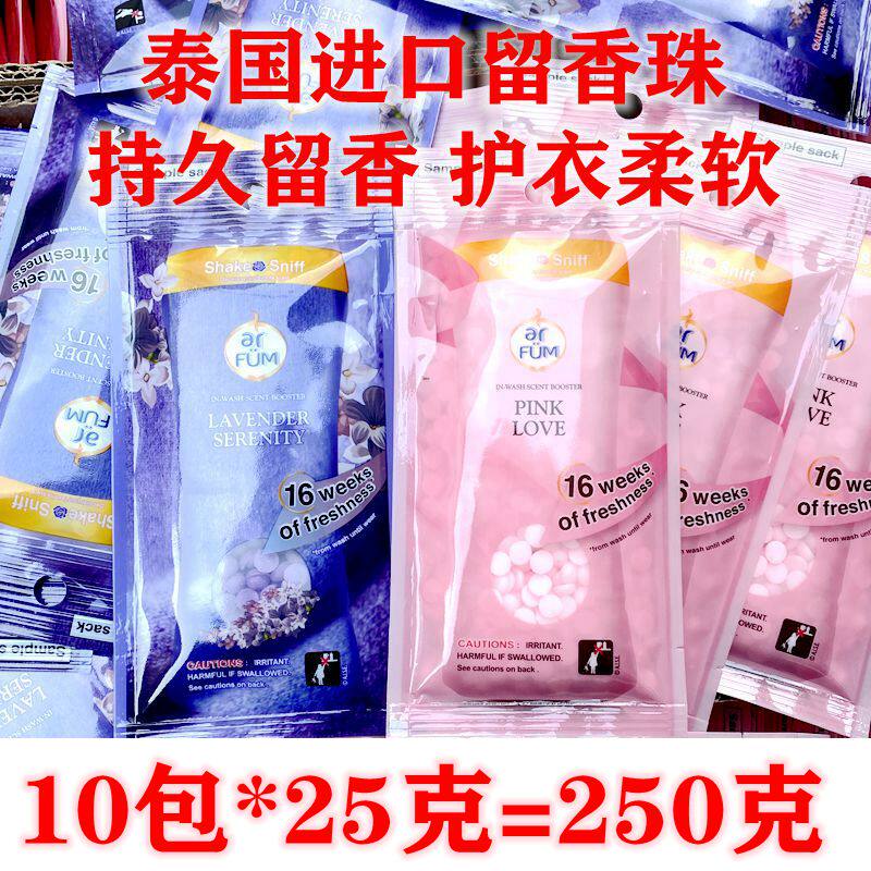 Imported spun beautiful clothing with fragrance beads 25g * 10 packs of love declaration lavender protective clothing soft and anti-static