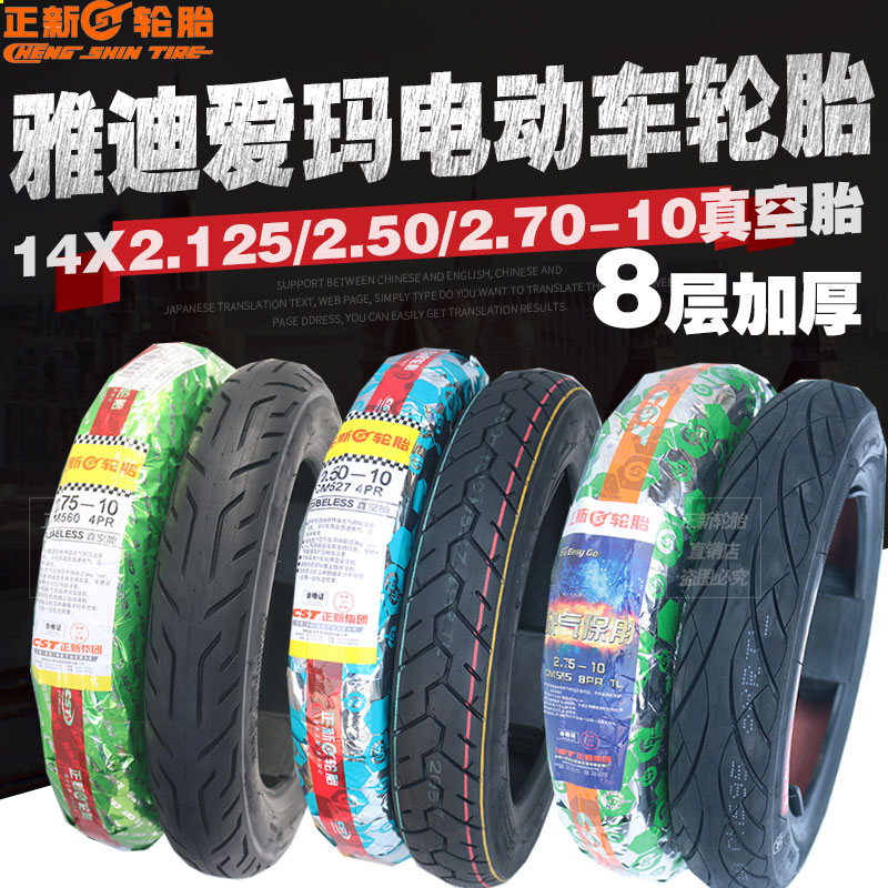 Zhengxin electric vehicle tires are suitable for Yadi Emma front and rear 14x2 125x2 5x2 75-10 vacuum tires