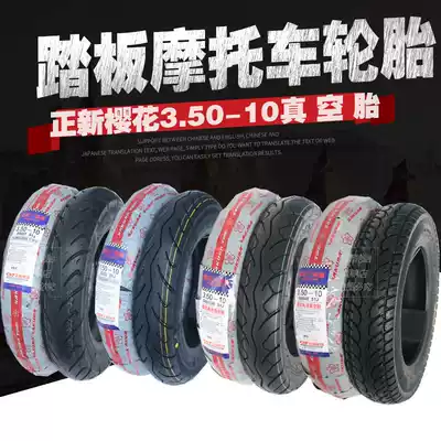 Sakura 3 50-10 vacuum tire suitable for mountain leaves Eagle 125 pedal locomotive 350-10 front and rear tires