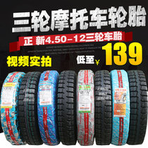 Zhengxin three-wheeled motorcycle 4 50-12 tricycle tire 8-layer wear-resistant vacuum tire 450-12 tricycle outer tire