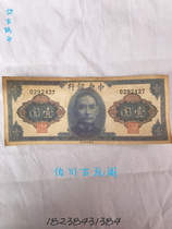 Ancient Play Antique National Coin Appreciation Learning Antiquity Antiquity to make old Republic banknotes (003) One Yuan