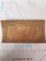 Ancient Play Antique National Coin Appreciation Learning Antiquity Antiquity as Old National Paper Notes (025)