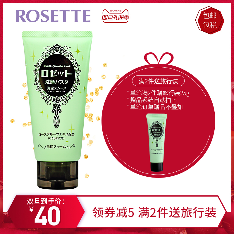 Rosette/露姬婷海泥毛孔清洁洗面奶120g 绿管男女学生洁面乳日本