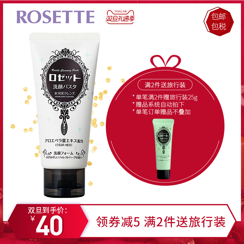 Rosette/露姬婷冰河泥水润水油平衡洗面奶120g 清爽控油深层清洁