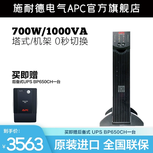 APC Surt1000xlich Online 700W/1KVA Резервное копирование UPS UPS непрерывно