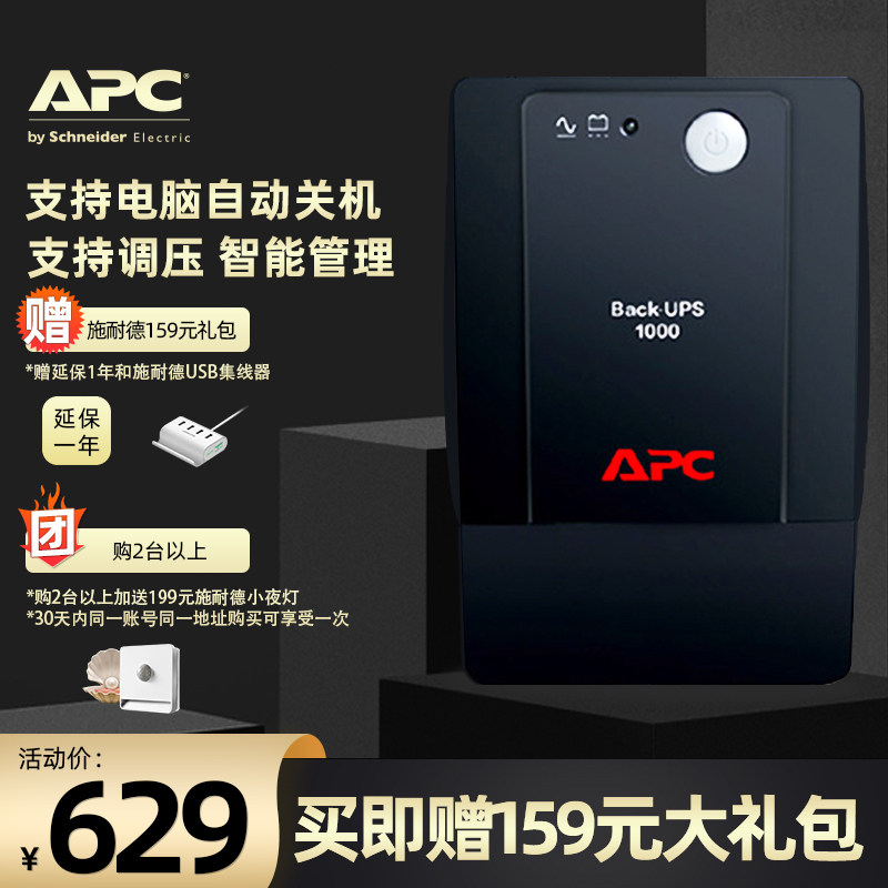 APC Schneider UPS uninterruptible power supply BP1000CH computer router power outage backup backup battery