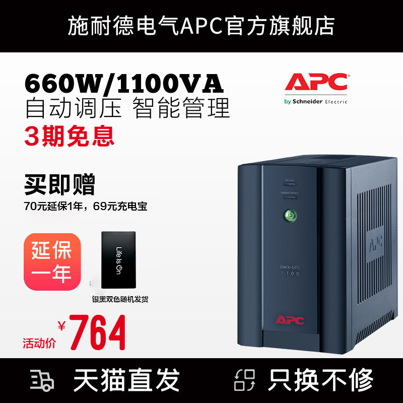 Apc bx1100ci rs аккумулятор