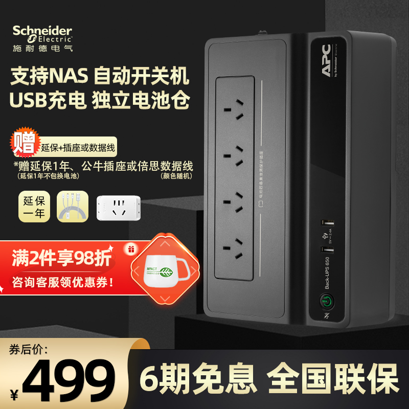 Schneider APC UPS uninterruptible power supply BK650M2 computer Synology NAS QNAP power outage backup battery