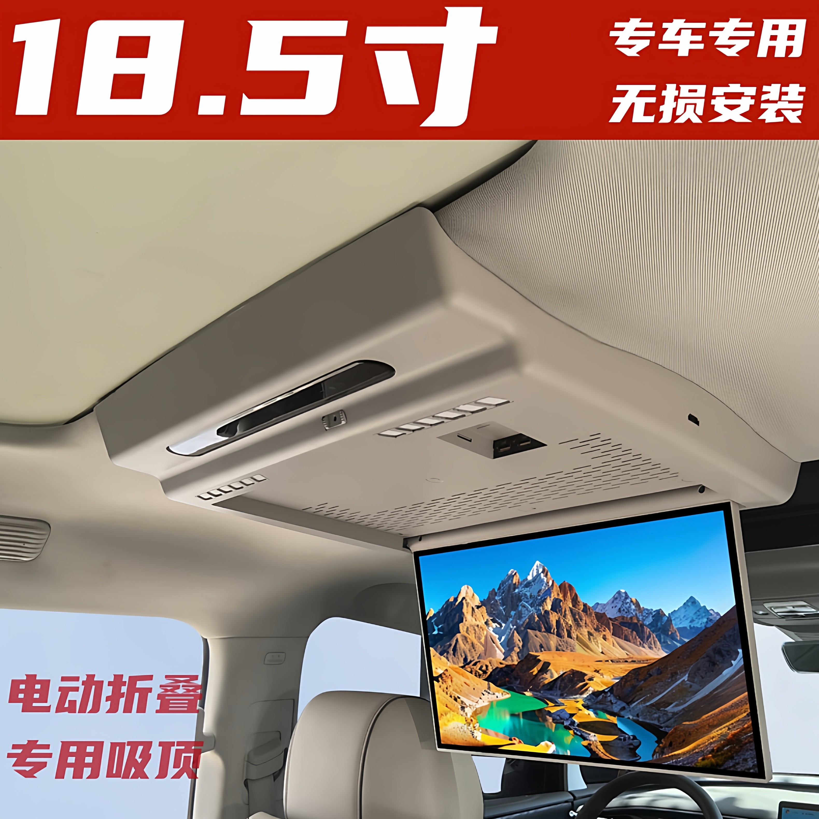 Подходит для летнего автомобиля Denza D9 BYD, оснащенного потолочным телевизором, задним развлекательным экраном с диагональю 18,5 дюймов