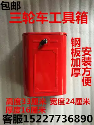 Motorcycle tricycle iron toolbox Futian Zongshen Loncin motorcycle tricycle modification accessories glove box iron box
