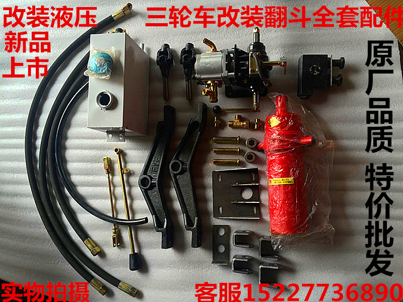 Three-wheeler agricultural vehicle retrofit self-unloading hydraulic overturning bucket car accessories tricycle hydraulic self-unloading retrofitting full set of accessories