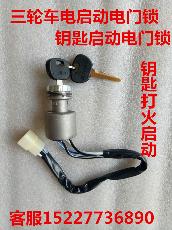Motorcycle tricycle key switch electric electric door lock key ignition switch tricycle key start switch
