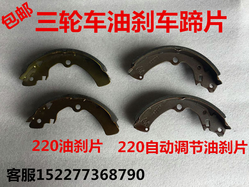Moron Pedicab brake sheet Fukuda Oil Brakes Piece Shin-tricycle Brake Hooch Oil Brake Brake accessories