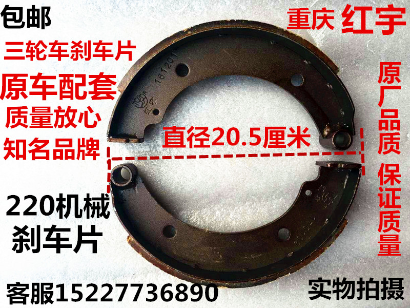 Motorcycle tricycle accessories Zongshen tricycle brake pads 220 mechanical brake pads brake shoes