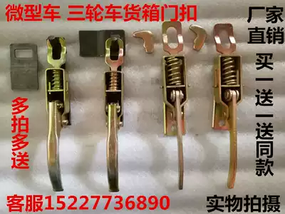 Minivan electric motorcycle tricycle door buckle rail lock car hook buckle carriage accessories