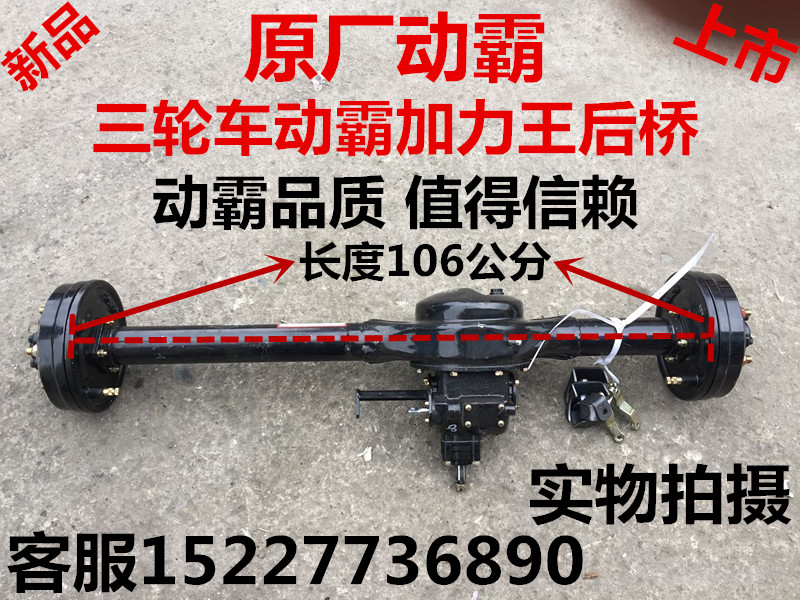 Motorcycle tricycle rear bridge tricycle stretching Queen Bridge assembly frame differentiator rear bridge accessories