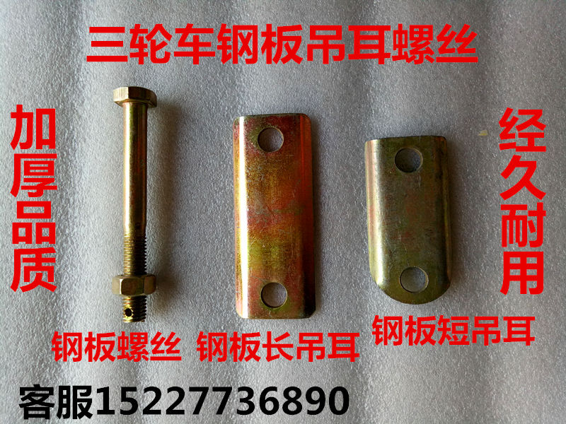 Motorcycle tricycle steel plate lug steel plate screw Rear axle steel plate lug steel plate platen screw Steel plate small piece