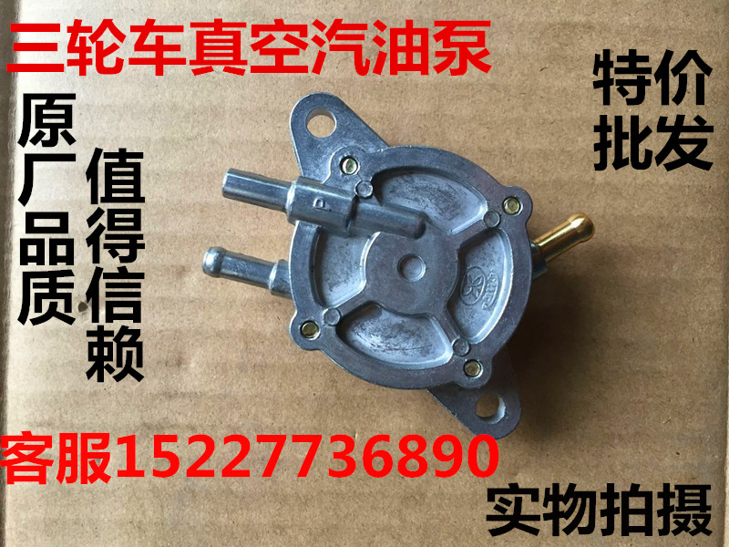 Moron Tricycle 150175200250 Vacuum Petrol Pump Suction Oil Pump Vacuum Pump