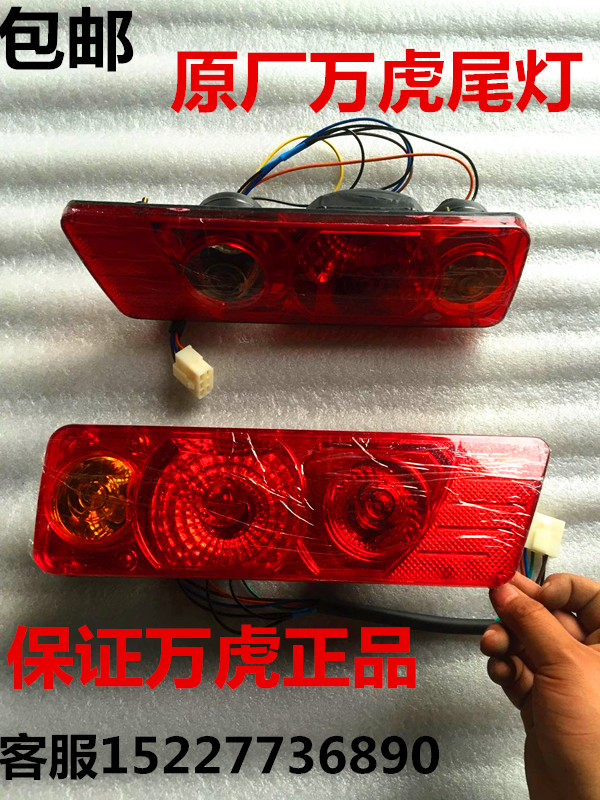 Fukuda ten thousand Rover tricycle Tail Lights Three-wheeled Locomotive Accessories Rear Taillights Direction Lamp Assembly Bevelled