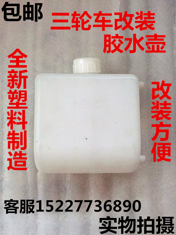 Motorcycle tricycle auxiliary water tank Glue bucket Water-cooled circulating water tank Kettle Tricycle universal water tank accessories