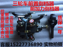 Motor tricycle booster reverse gear 150175200250300 engine reverse gear