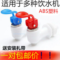 Water dispenser faucet accessories External thread hot and cold switch A pair of universal large water nozzle
