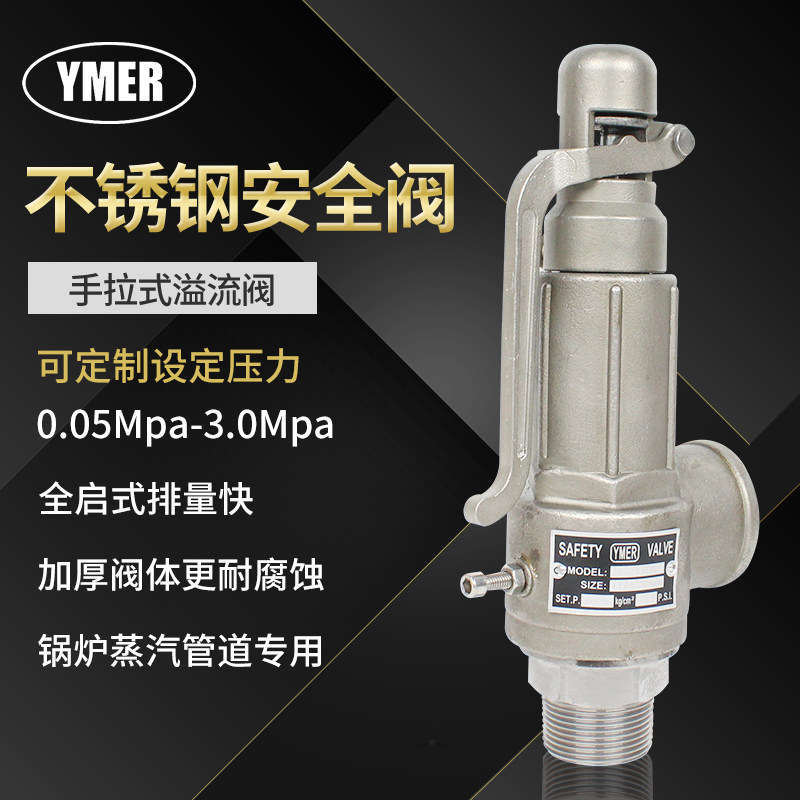 Stainless steel full-start safety valve steam adjustable spring type large displacement tank boiler pipe overflow pressure relief valve