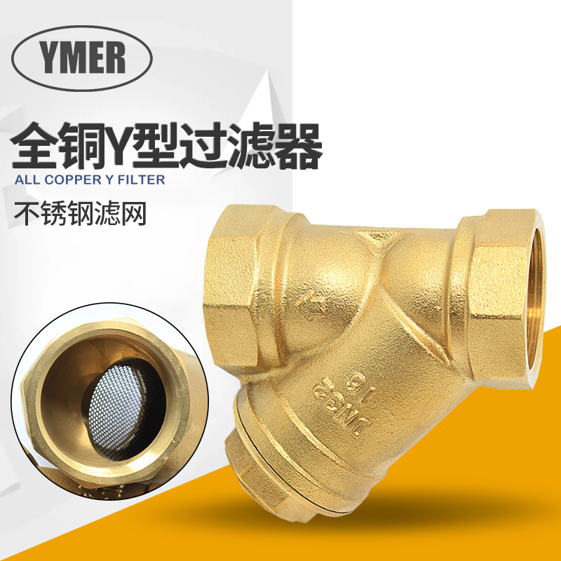 Full copper Y type filter Heating pipe filtration valve Warm pass filter ball valve 4 points DN15 6 points 