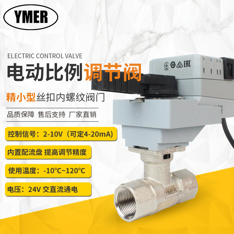 Electric proportional integral regulating valve thread buckle high pressure resistant ball valve fine small 24V analog brass water valve