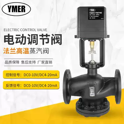 High temperature steam electric flange regulating valve proportional integral air conditioning water temperature flow analog control DN50