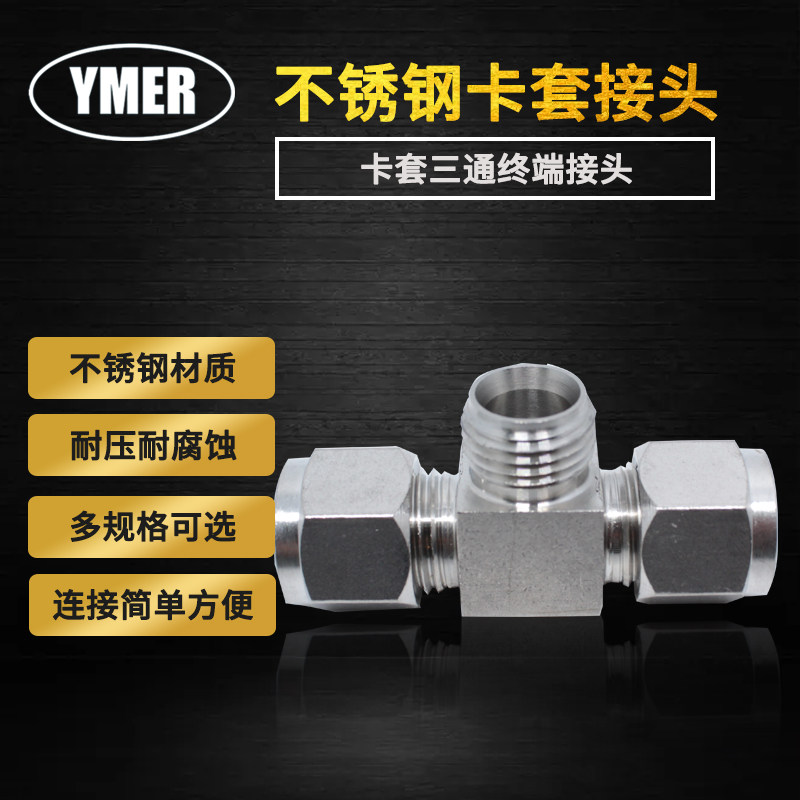 Stainless steel three-way card sleeve joint Outer wire card sleeve Middle joint Equal diameter three-way outer wire joint card sleeve thread buckle