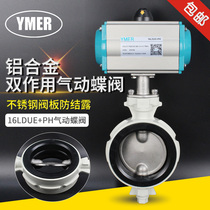Double-acting aluminum alloy pneumatic butterfly valve flange butterfly valve dn150 stainless steel pneumatic flange clamp butterfly valve dn100