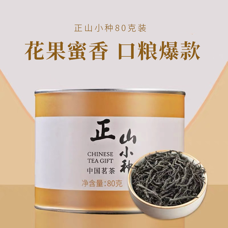 Chonghua Zhengshan Little species of special class authentic honey-type black tea 2022 New tea Nourishing Stomach Black Tea Loose Tea Canned 80 gr
