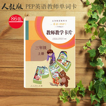 Human education edition PEP primary school 3 third grade book English teacher teaching card Primary school English word card