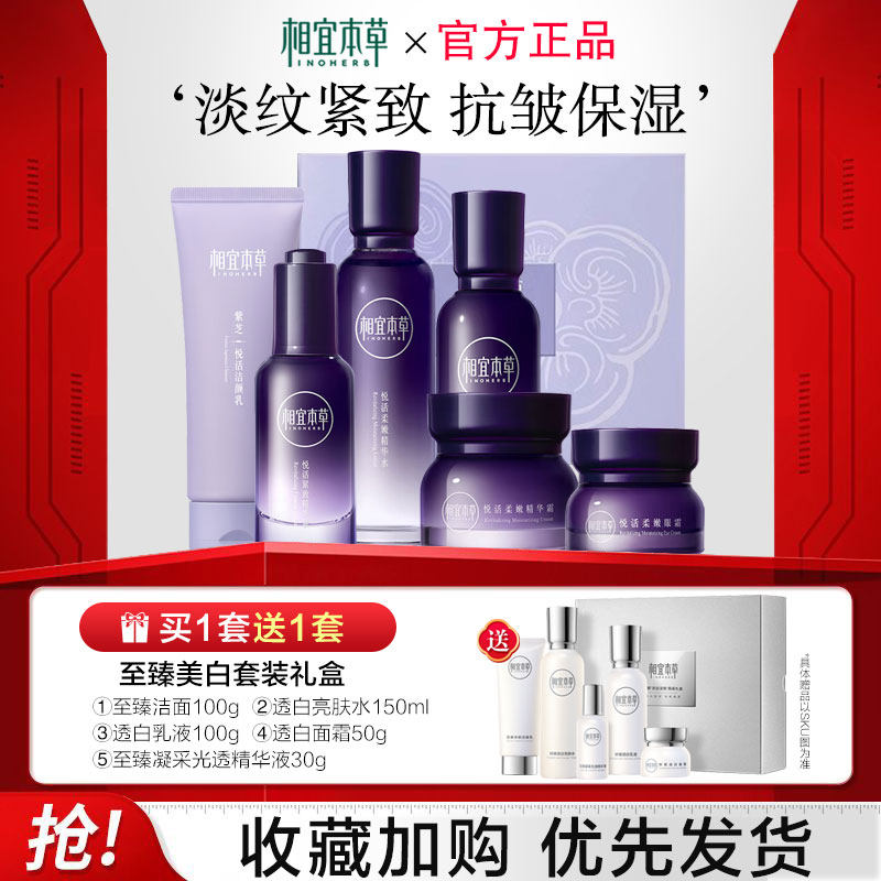 イノハーブ パープルガノデルマセット、女性向けスキンケアギフトボックス、引き締め、しわ防止、保湿