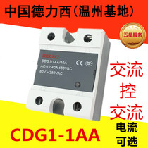Delixi single-phase solid state relay CDG1-1AA 20A SSR AC control AC AC-AC 20A