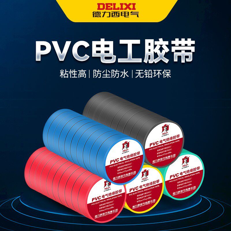 Delixi Electric rubber fabric 10 m 20 m electrical insulation yellow green red and black PVC rubber 20M swing accessories